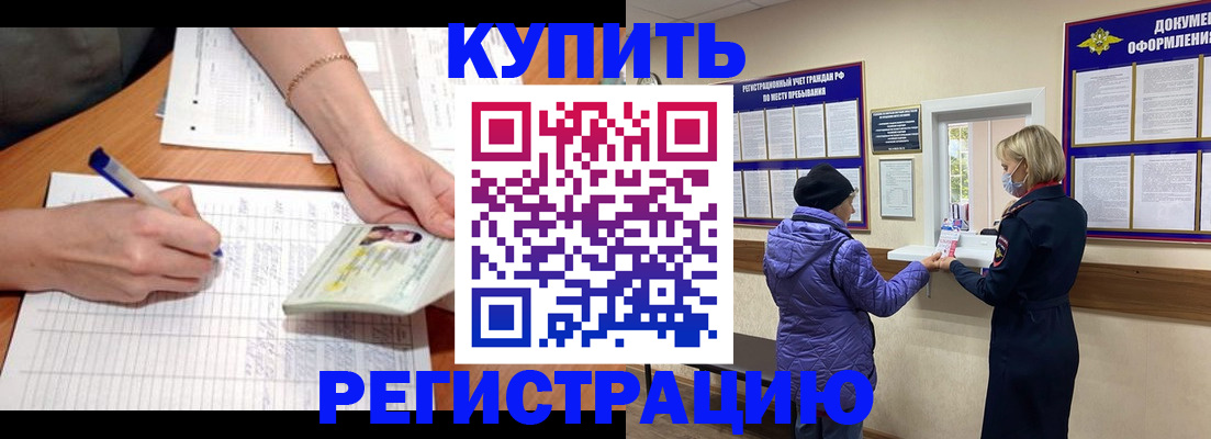 временная регистрация законно в Нарткале